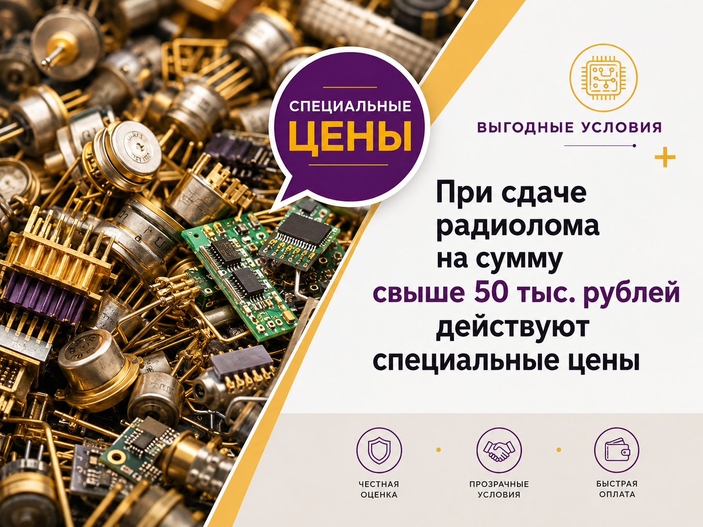 Радиолом и специальные условия при крупной сдаче